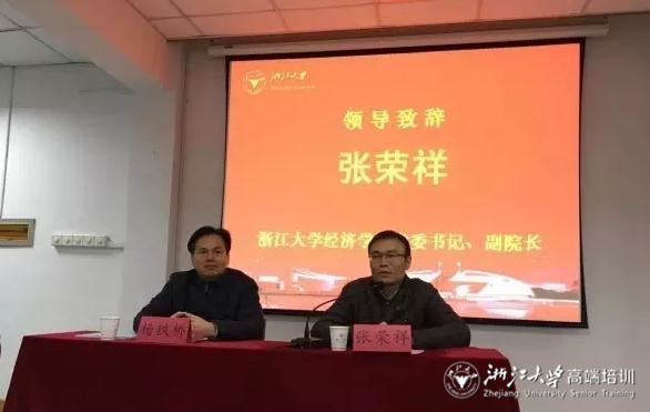 湘潭市2016年文化产业浙大专题研修班在浙大开班