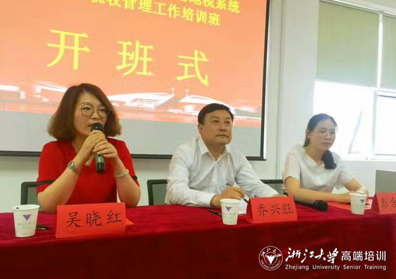 内蒙古地税系统大企业税收管理专题培训班在浙大成功开班