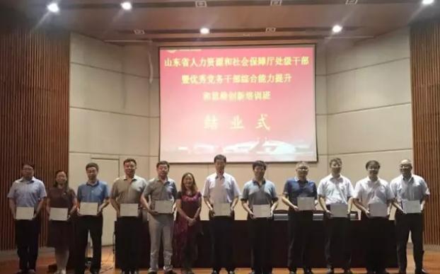 山东省优秀党务干部综合能力提升培训班在浙大圆满结业