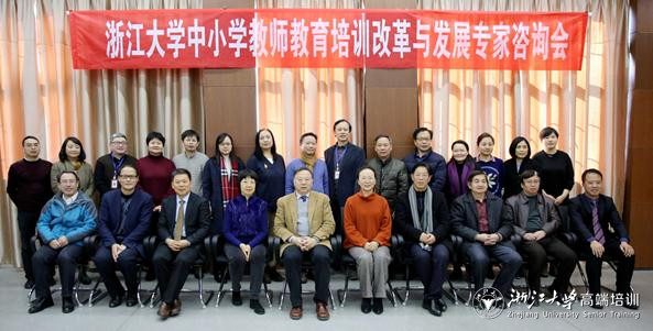 聚焦一流大学，浙大将打造中小学教师教育培训品牌高地