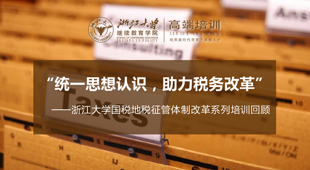 国地税改革后，税务干部培训的第一要务是什么？
