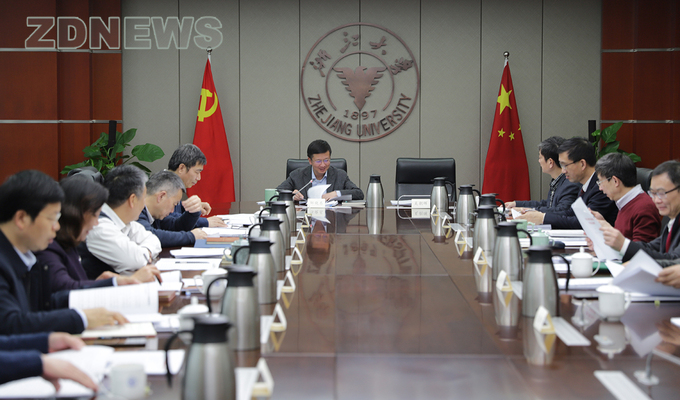 浙江大学举行校党委理论学习中心组集中学习会