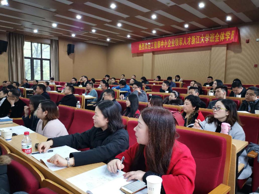 工信部中小企业领军人才浙江大学-浙江班12月课程及团建活动顺利举行