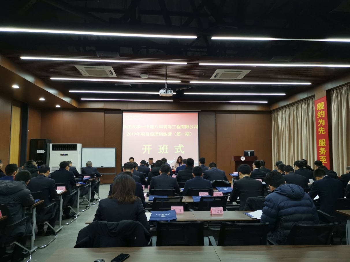 中建八局装饰工程有限公司2019年项目经理训练营（第一期）顺利开班