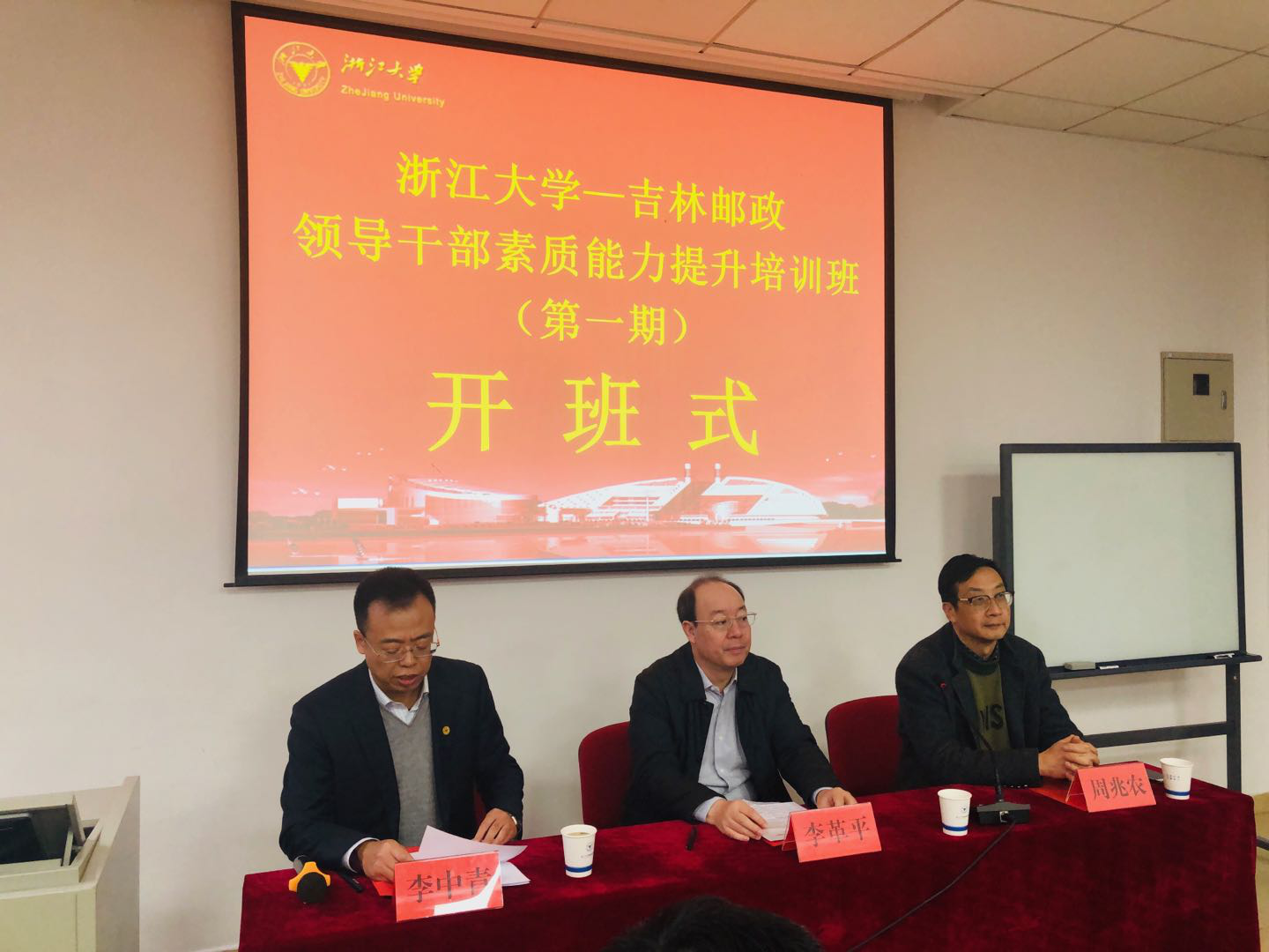 吉林邮政公司领导干部来浙江大学培训学习！