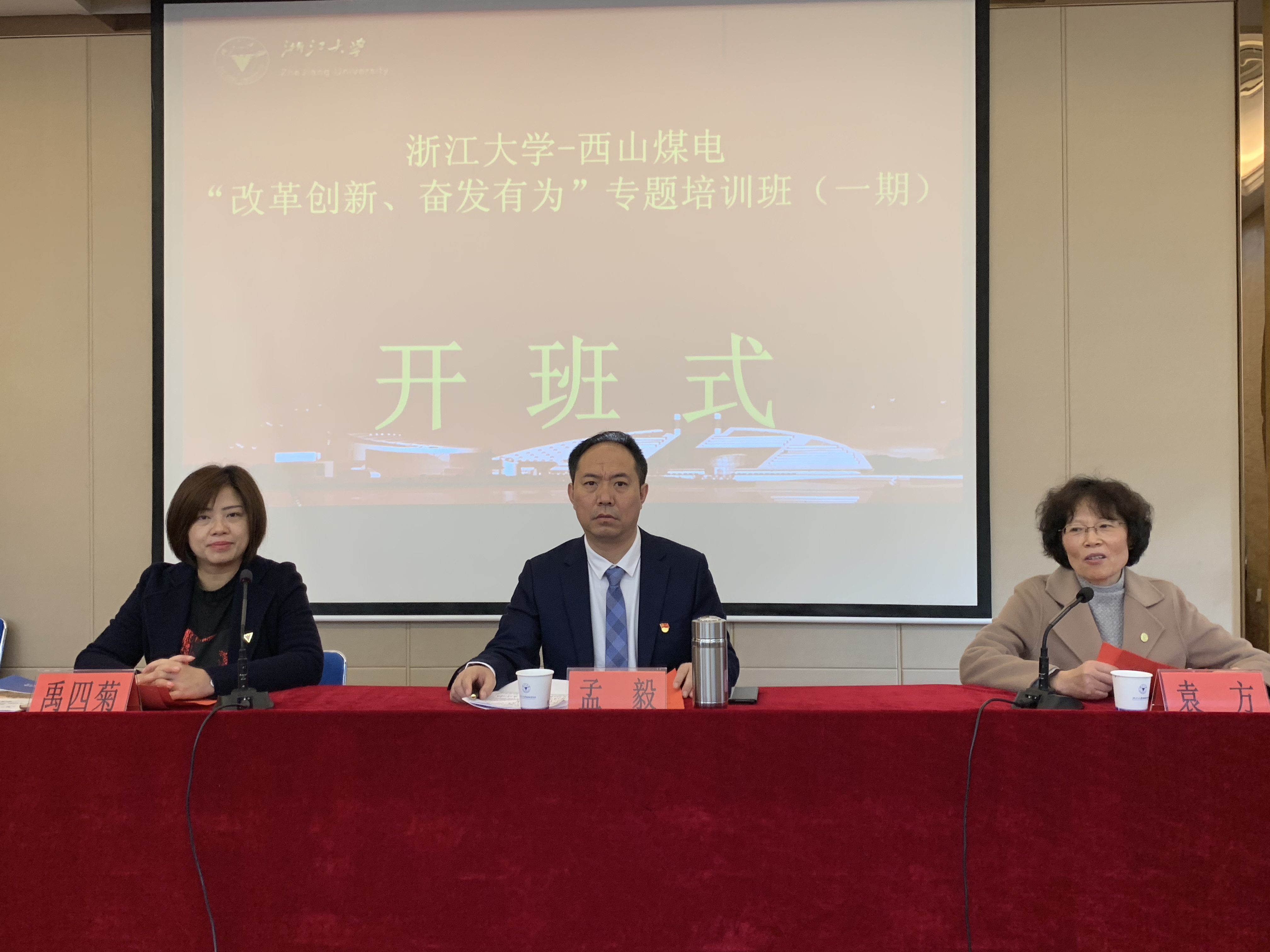 西山煤电经营管理干部在浙江大学开启学习新征程