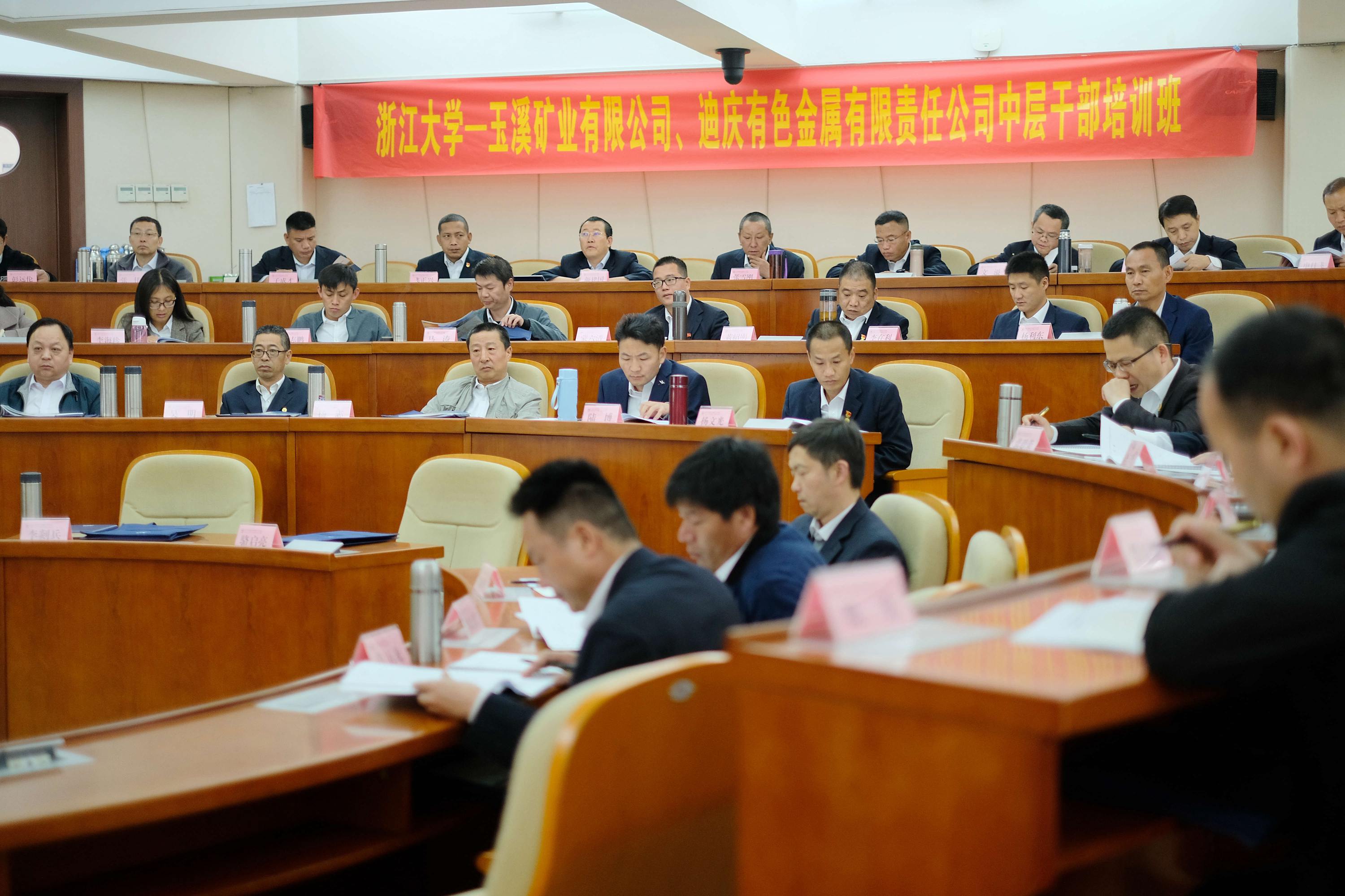 玉溪矿业有限公司、迪庆有色金属有限责任公司中层干部培训班在浙大开班