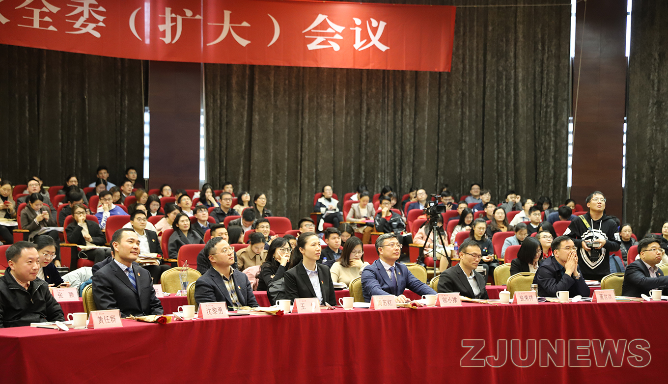 共青团浙江大学二十届四次全委（扩大）会议召开