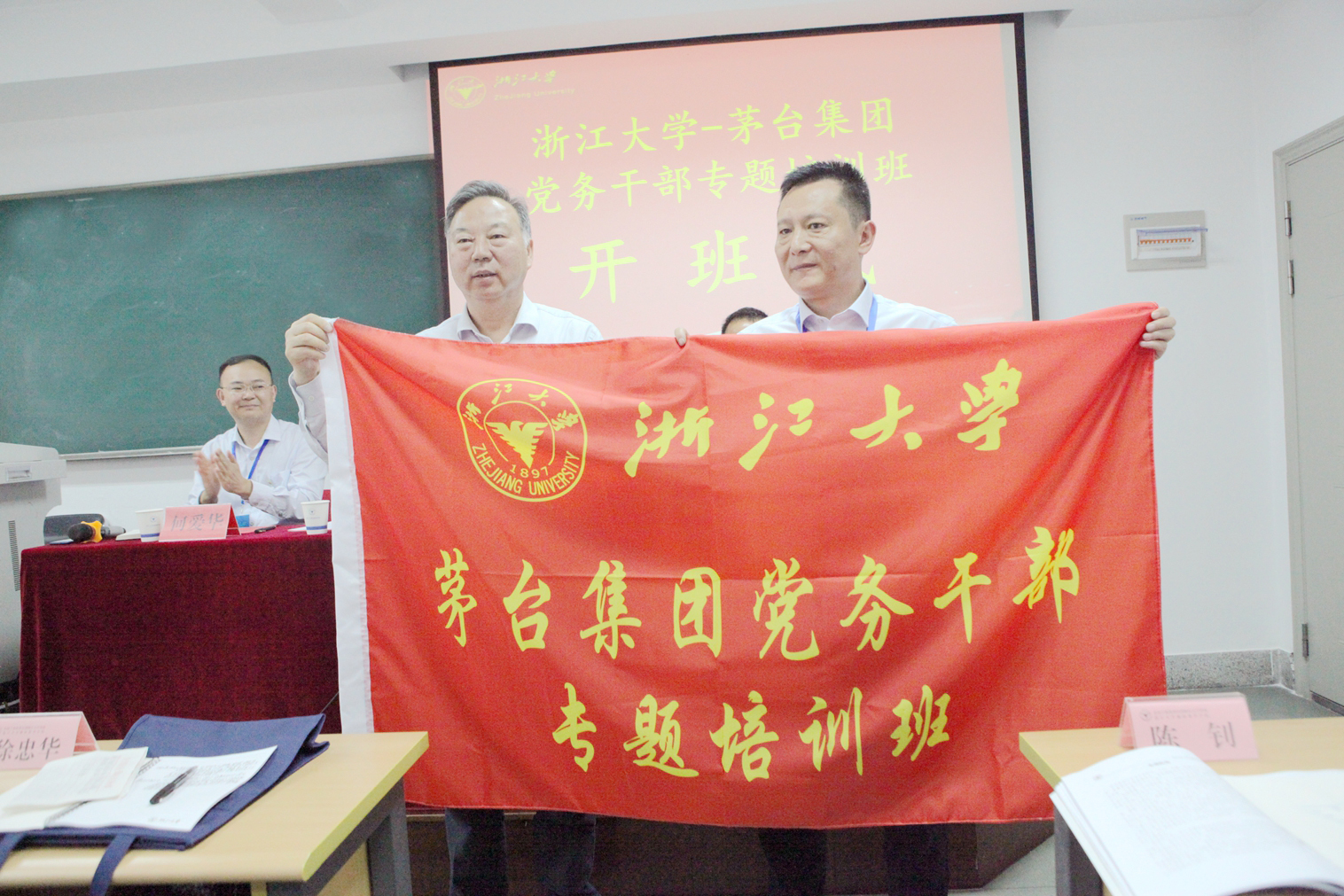 茅台集团党务干部培训班在浙江大学培训圆满成功