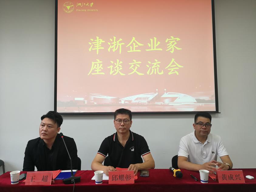 天津港（集团）有限公司干部在浙大培训并开展结构化研讨学习和企业家座谈