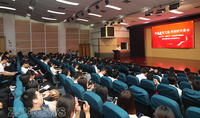 浙江大学“先锋学子”全员培训专题报告暨2019届毕业生党员教育大会举行