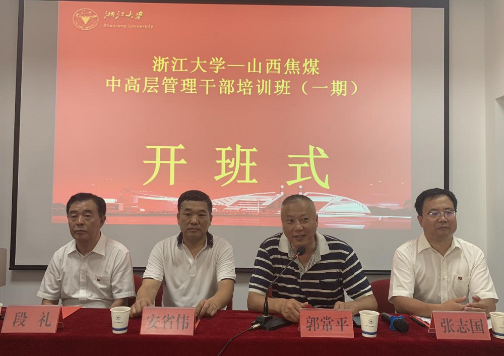 山西焦煤中高层管理干部培训班（一期）顺利开班