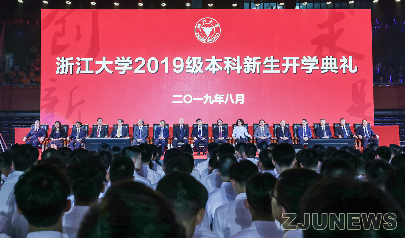浙江大学举行2019级本科新生开学典礼