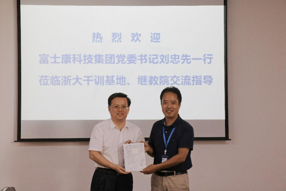 富士康科技集团党委书记刘忠先一行来干训基地和继续教育学院调研交流
