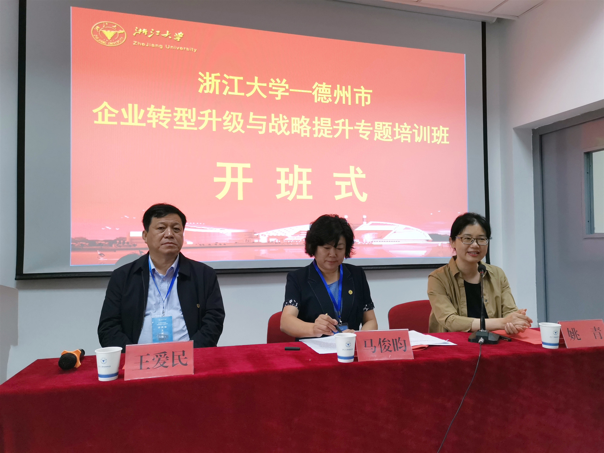德州市企业转型与战略提升专题培训班在浙江大学开班