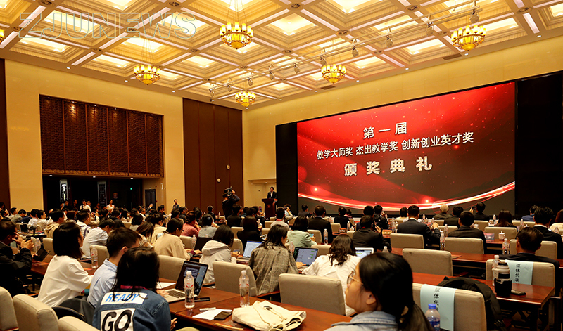 中国教师发展基金会在浙江大学举办盛典