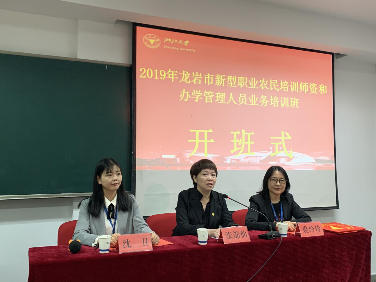 龙岩市新型职业农民培训师资和办学管理人员业务培训班开班