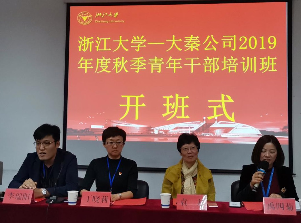 大秦公司2019年度秋季青年干部培训班顺利开班