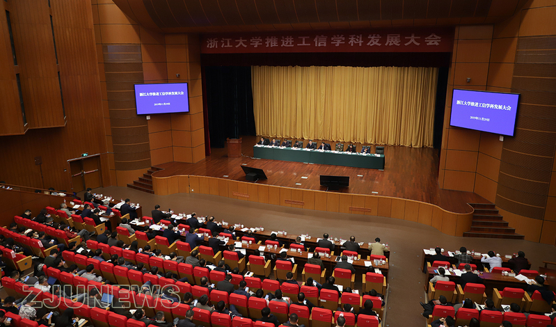 浙江大学推进工信学科发展大会在紫金港校区顺利召开