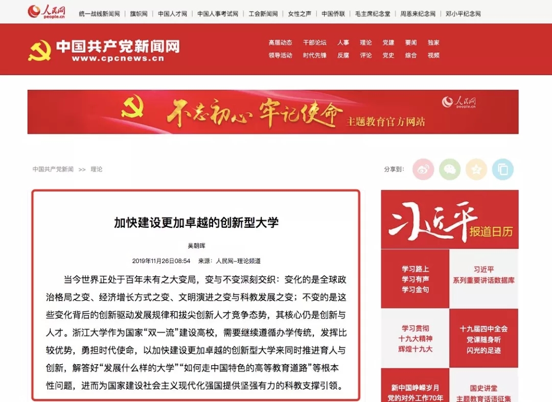 浙大校长吴朝晖发表署名文章：加快建设更加卓越的创新型大学