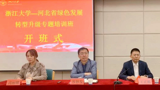 河北省绿色发展转型升级专题培训班顺利开班