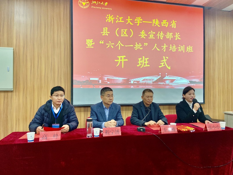陕西省县（区）委宣传部部长暨“六个一批”人才培训班顺利开班