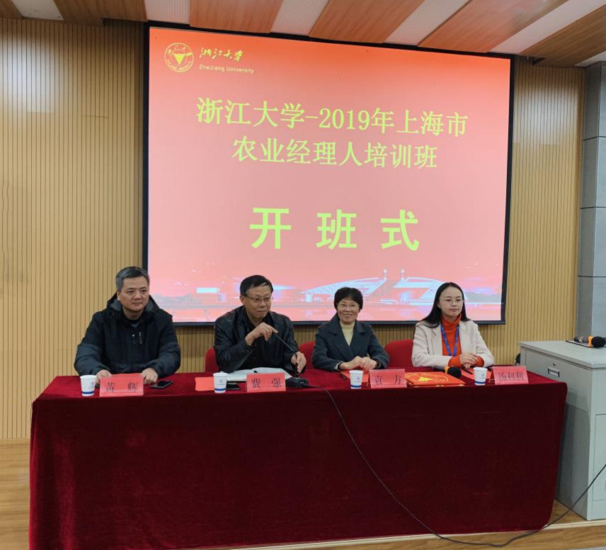 上海市农业经理人培训班顺利开班