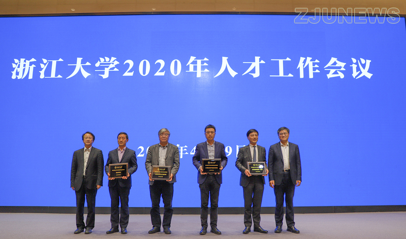 浙江大学召开2020年人才工作会议