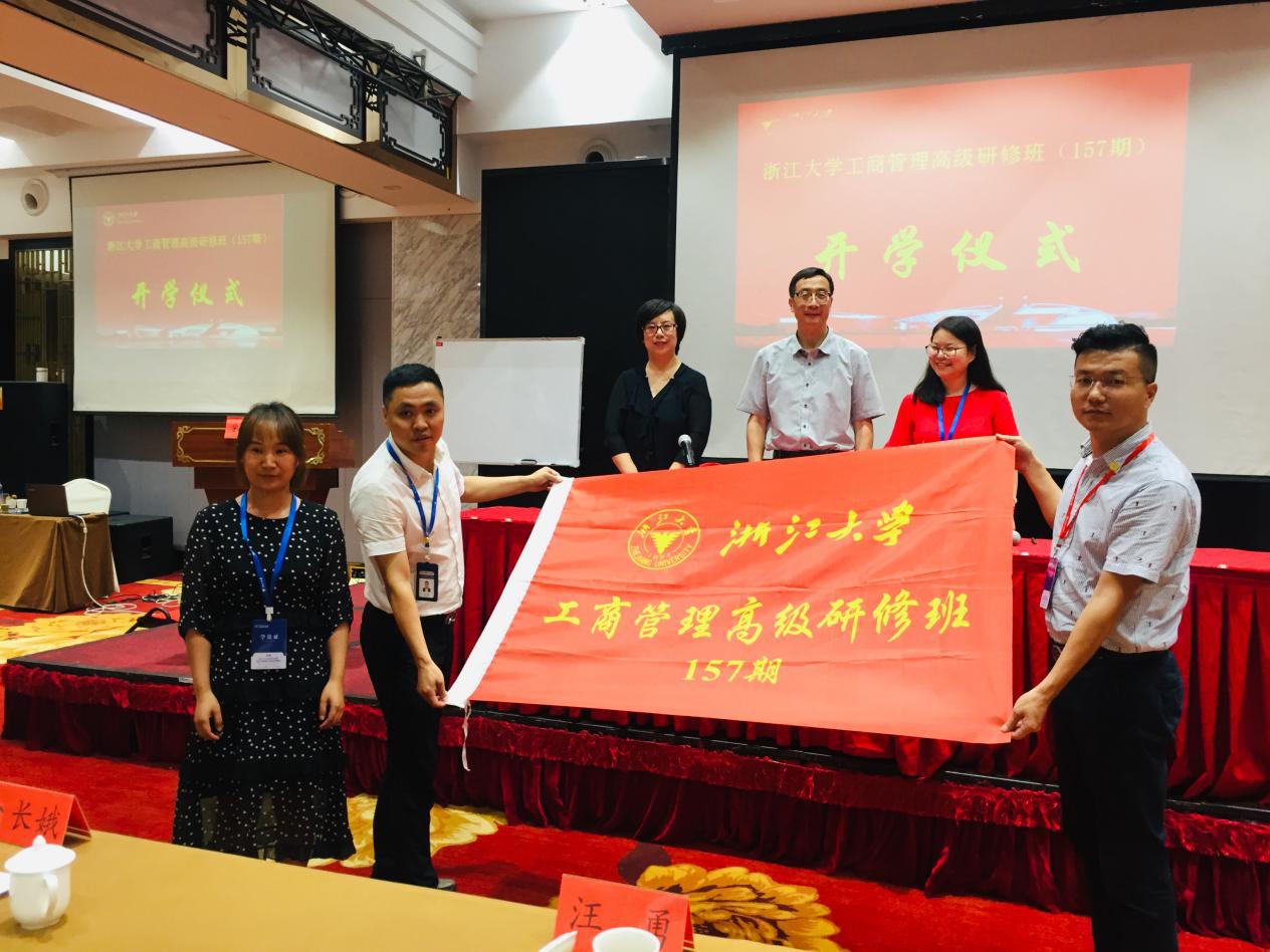 浙江大学工商管理高级研修班第157期顺利开班