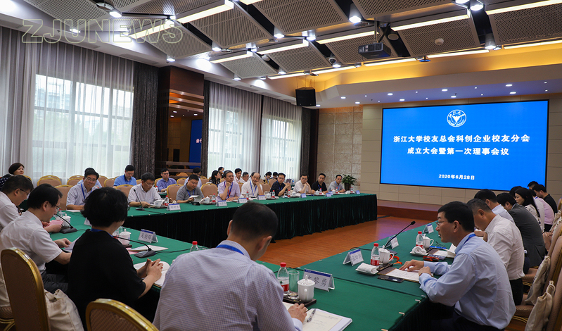 浙江大学校友总会科创企业校友分会成立大会暨第一次理事会议顺利举行