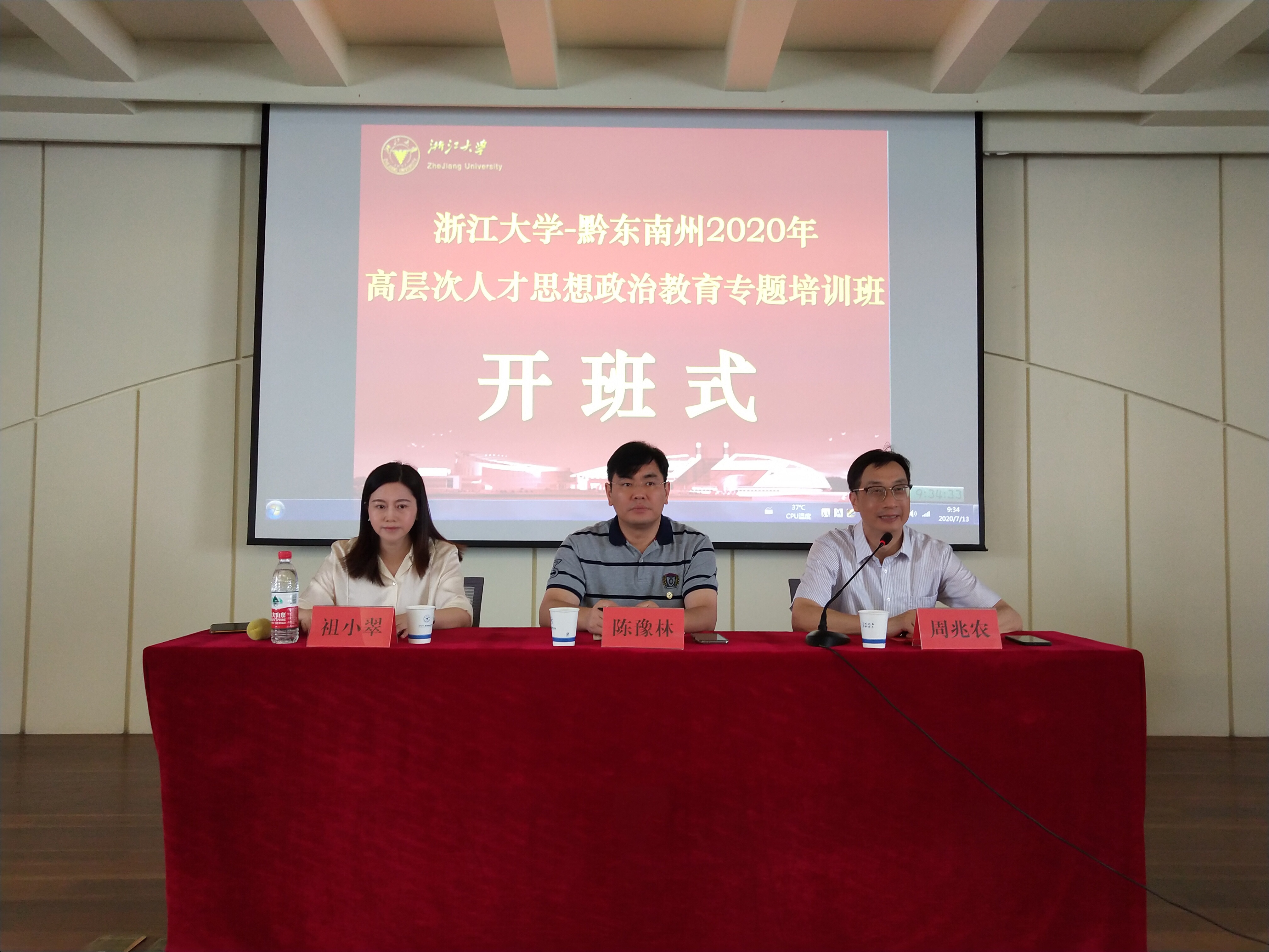 浙江大学黔东南州2020年高层次人才思想政治教育专题培训班顺利开班