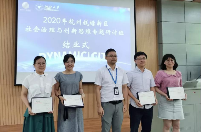 钱塘干部成长计划实训营迎来结业答辩，展示课题成果