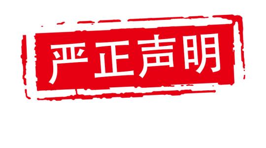 关于浙江大学成人高等学历教育、远程学历教育早已停止招生的严正声明