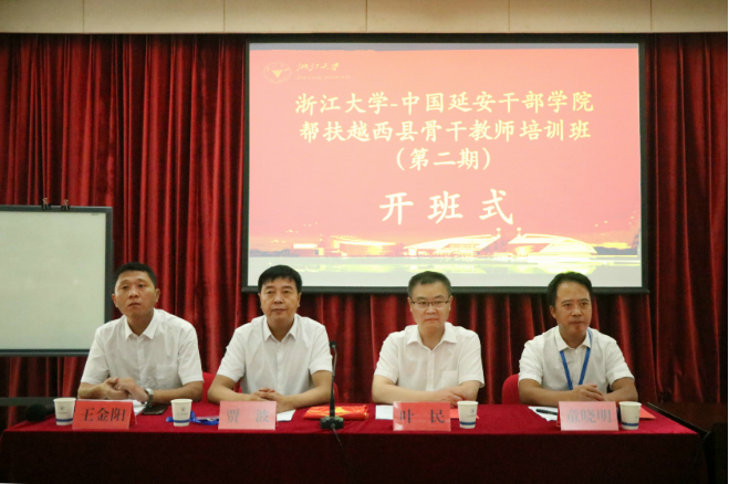 中国延安干部学院帮扶越西县骨干教师培训班（第二期）顺利举办