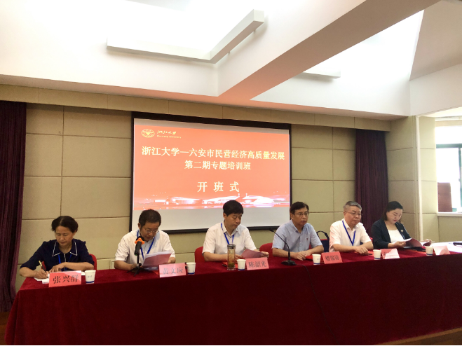 六安市民营经济高质量发展第二期专题培训班顺利开班