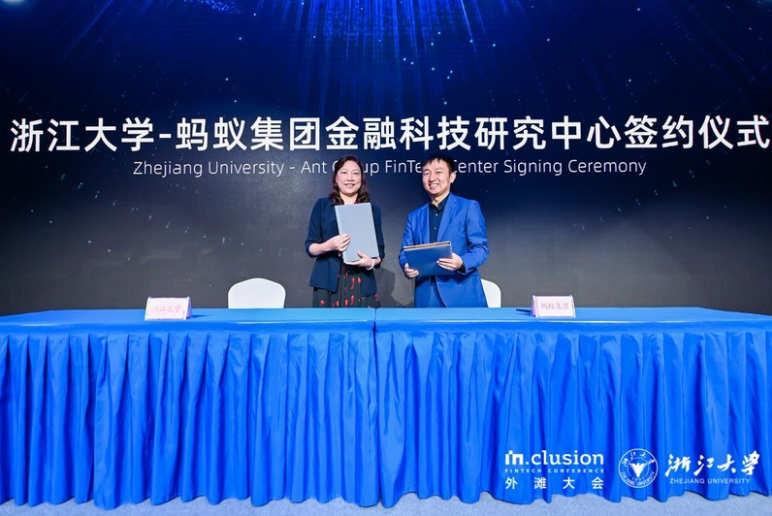 浙江大学与蚂蚁集团共建金融科技研究中心