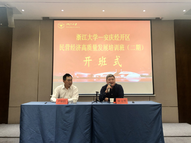 安庆经开区民营经济高质量发展培训班（二期）顺利举办