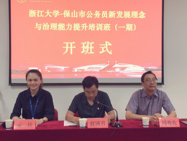 保山市公务员新发展理念与治理能力提升培训班顺利举办