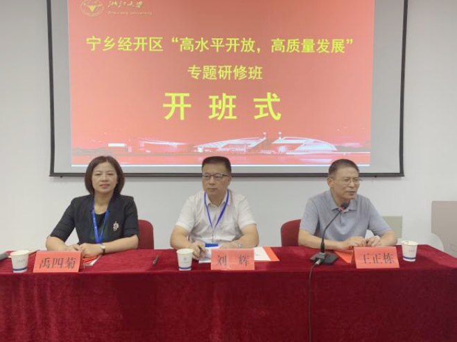 宁乡经济技术开发区赴浙大培训圆满完成