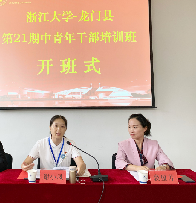 龙门县第21期中青年干部培训班在浙江大学顺利举办