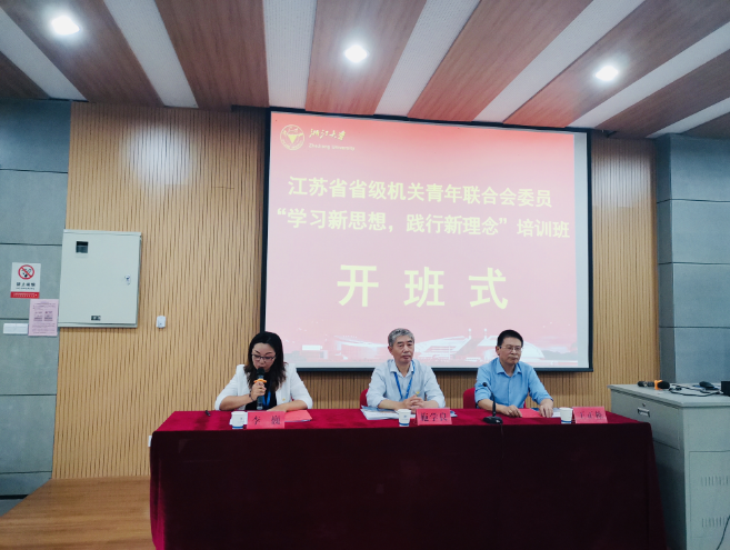 江苏省省级机关青年联合会委员“学习新思想，践行新理念”培训班顺利举办