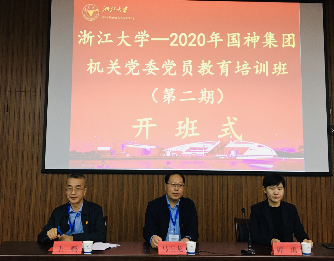国神集团机关党委党员教育培训班（第二期）顺利开班