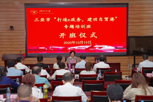 三亚市“打造e政务，建功自贸港”专题培训班顺利开班