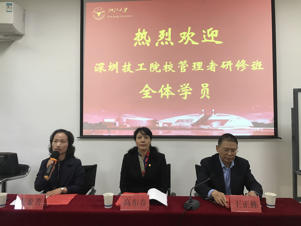 深圳技工院校管理者研修班在浙江大学顺利开班