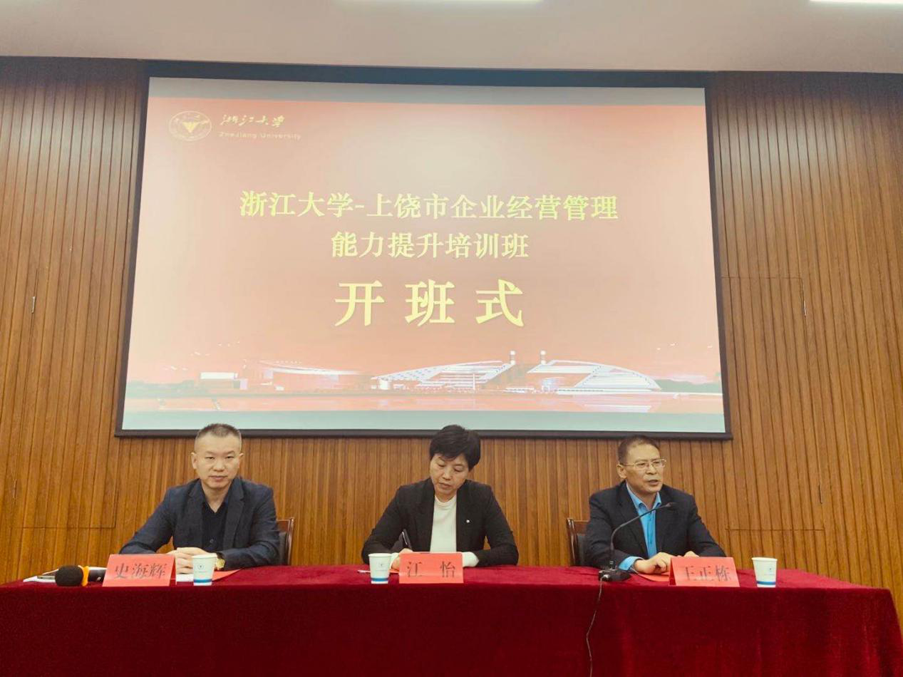 上饶市企业管理经营能力提升培训班顺利开班