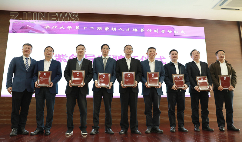 浙江大学第十二期紫领人才培养计划启动