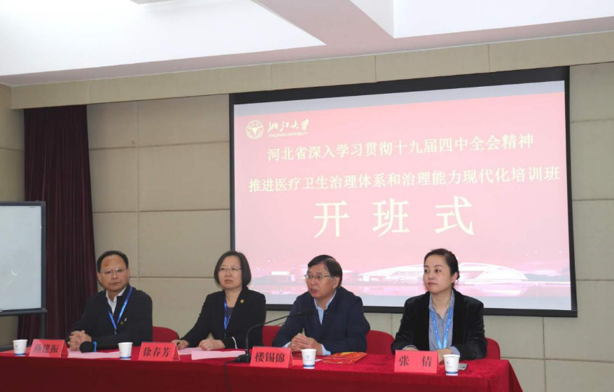 河北省深入学习贯彻十九届四中全会精神，推进医疗卫生治理体系和治理能力现代化培训班在浙大开班
