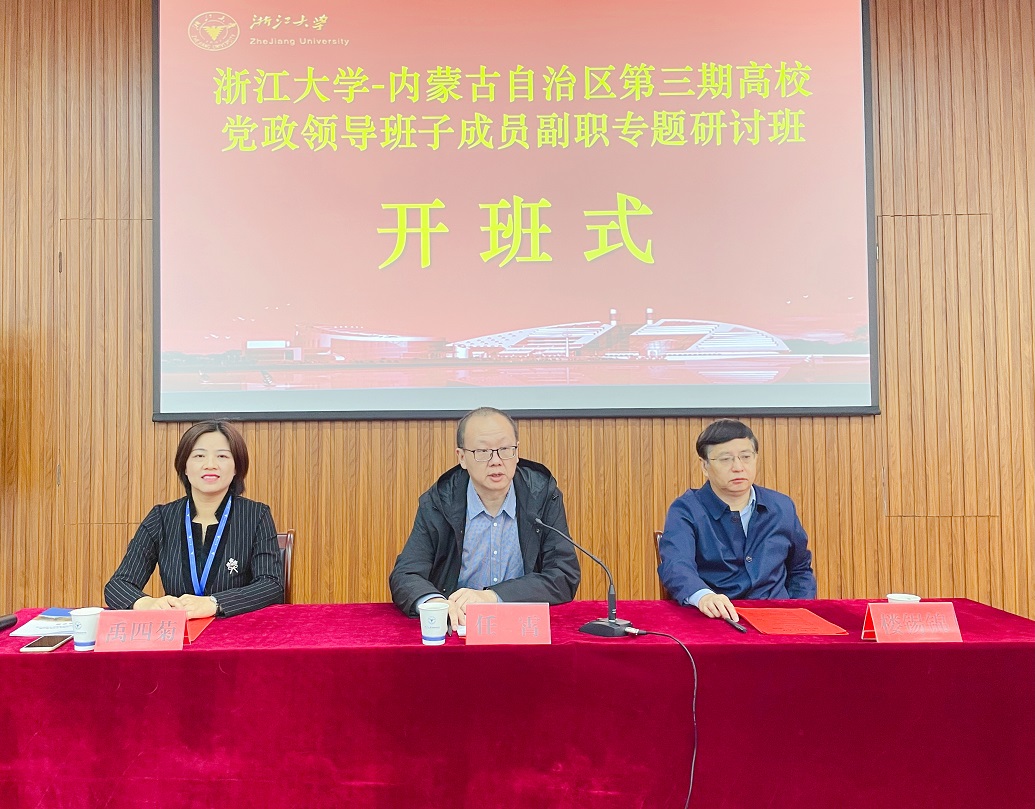 第三期内蒙古自治区高校党政领导班子成员副职专题研讨班顺利开班 