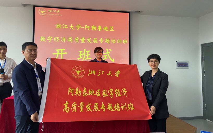 阿勒泰地区数字经济高质量发展专题培训班顺利开班