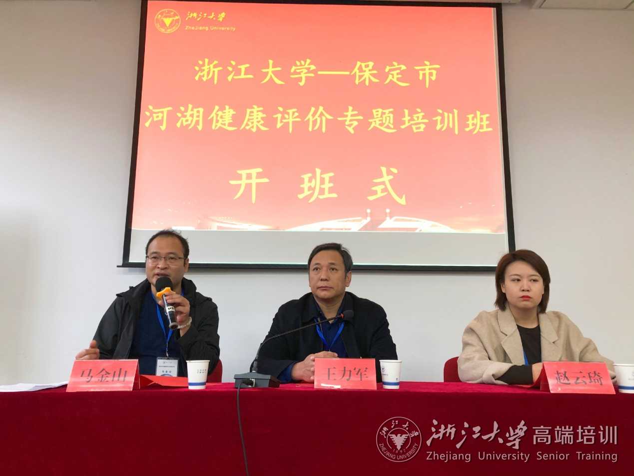 保定市河湖健康评价专题培训班顺利开班